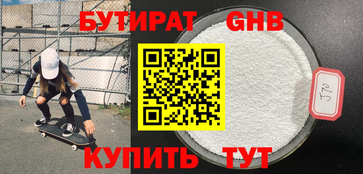 БУТИРАТ бутик  Вход с VPN  Прокопьевск 