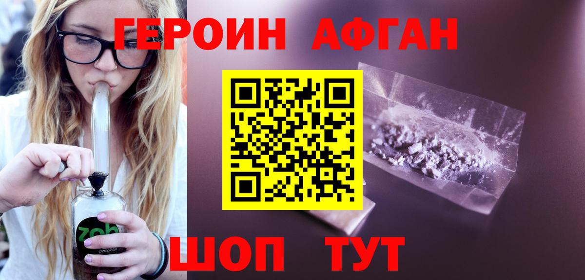Героин афганец Прокопьевск