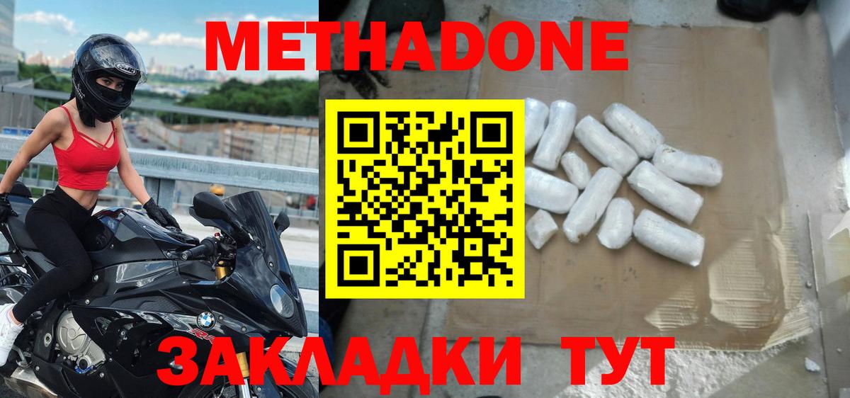 Метадон methadone Прокопьевск